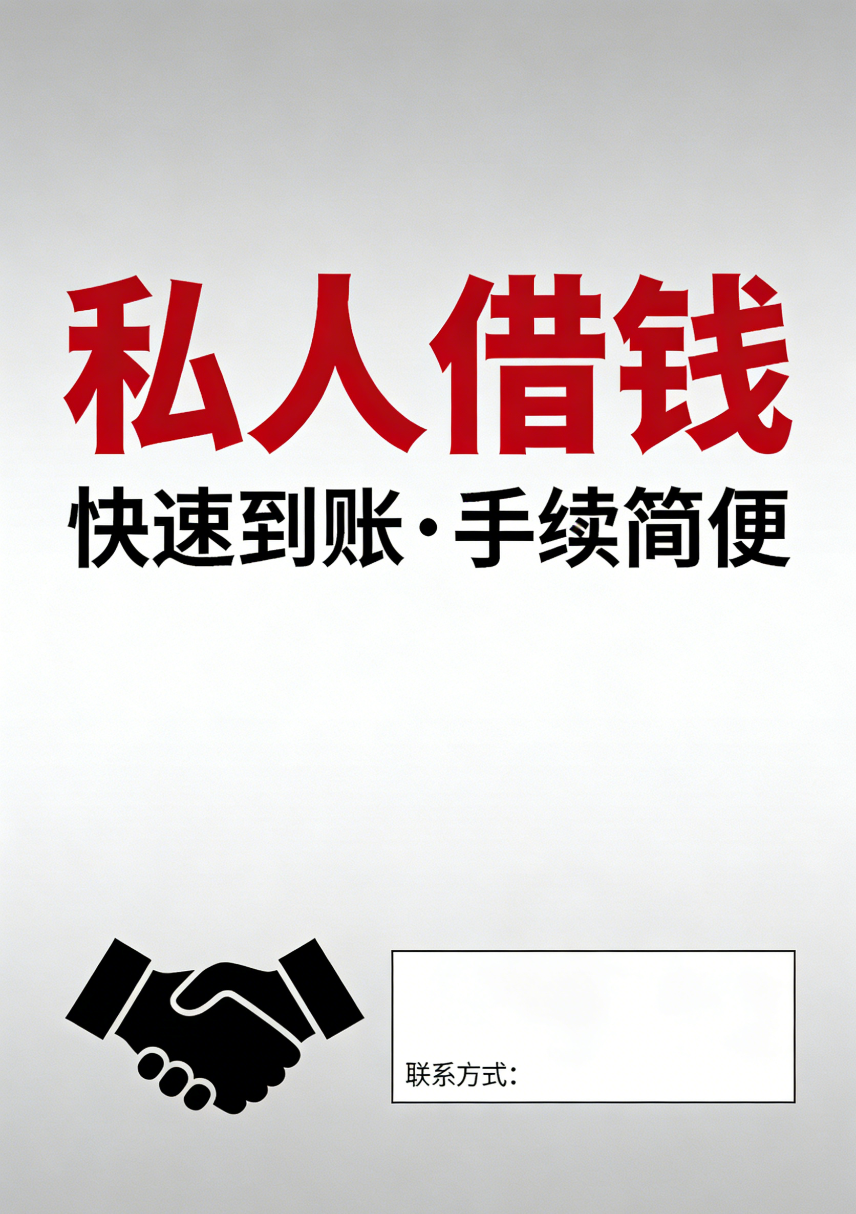 空放私借借钱马上下款